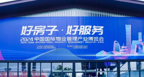 新质生产力推动物业管理高质量发展——WM真人平台空间科技亮相2024中国物博会